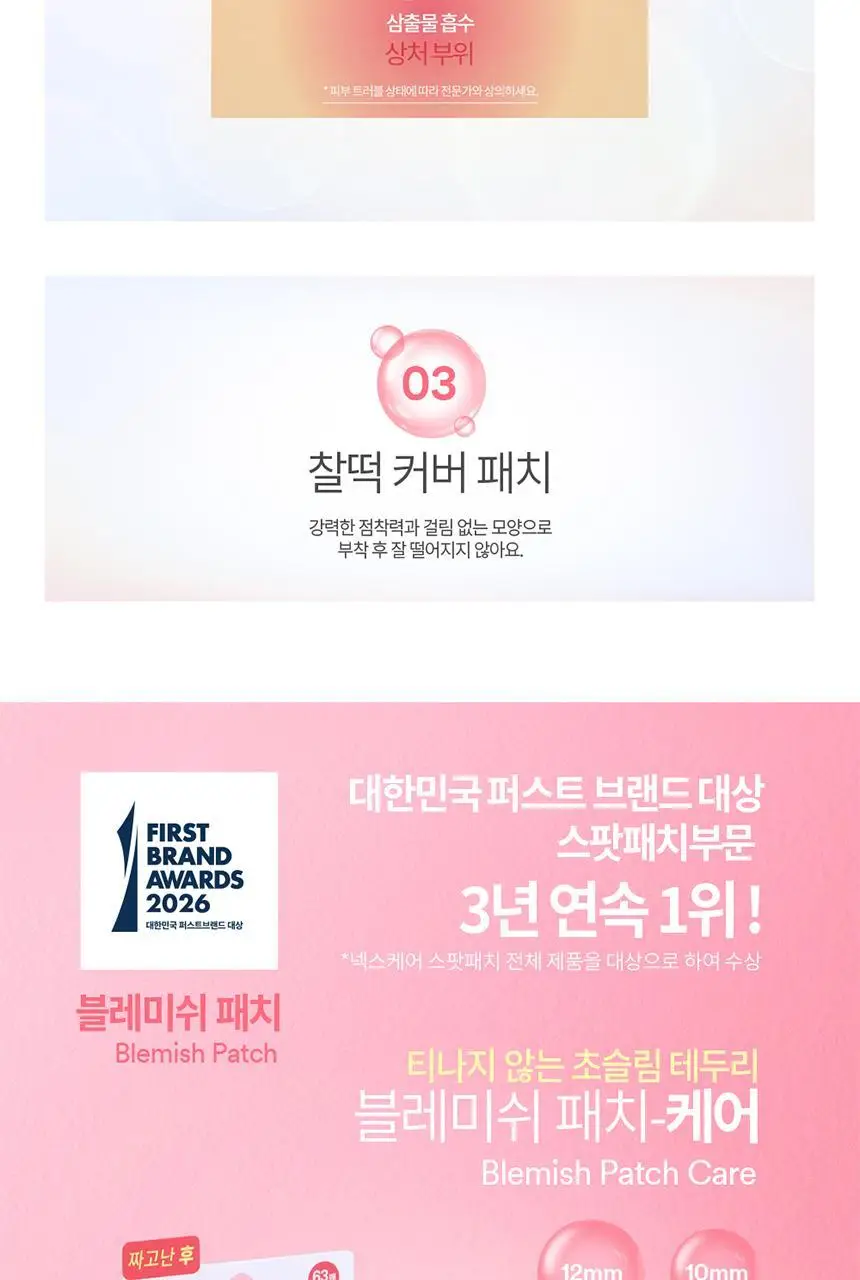 [짜고난후/초슬림] 3M 넥스케어 블레미쉬 패치 케어 (63매) 상세페이지 7